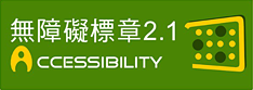 通過A無障礙網頁檢測